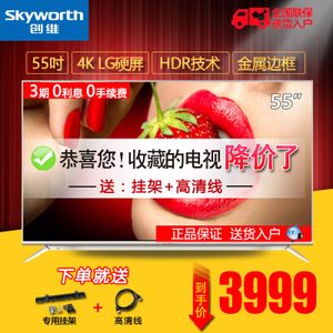 Skyworth/创维 55V9E