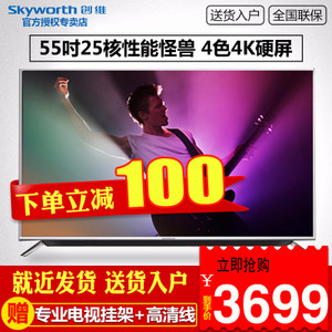 Skyworth/创维 55V9E