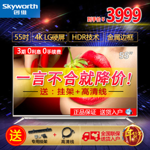 Skyworth/创维 55V9E