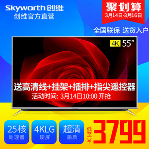 Skyworth/创维 55V9E