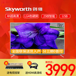 Skyworth/创维 55V9E