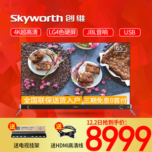 Skyworth/创维 65G8S