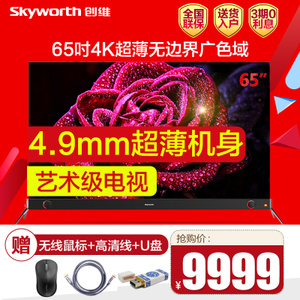 Skyworth/创维 65G8S