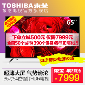 Toshiba/东芝 65U7600C