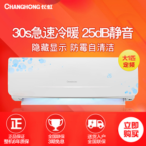 Changhong/长虹 KFR-26G...