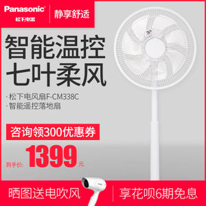 Panasonic/松下 F-CM338C