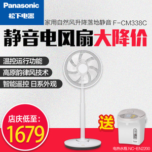 Panasonic/松下 F-CM338C