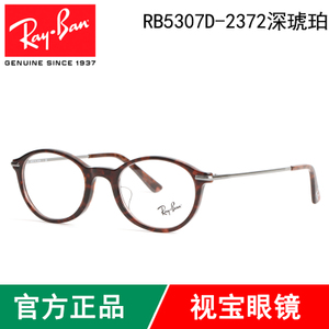 Rayban/雷朋 RB5307D-2372