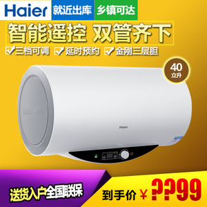 Haier/海尔 ES40H-Q5-Z...