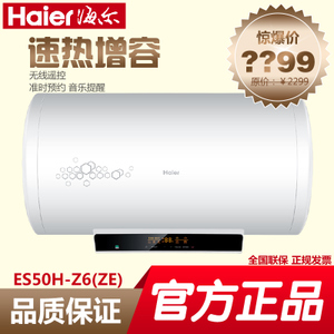 Haier/海尔 ES50H-Z6-Z...