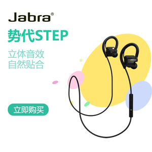 Jabra/捷波朗 step-...