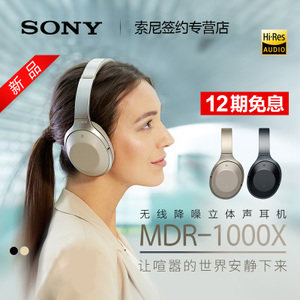 Sony/索尼 MDR-1000X