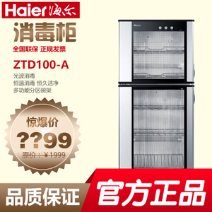 Haier/海尔 ZTD100-A