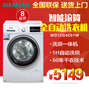 SIEMENS/西门子 WD12G4C01W