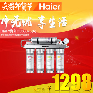 Haier/海尔 HU603-5-A