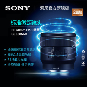 Sony/索尼 SEL50M28