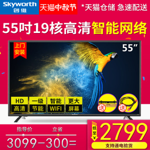 Skyworth/创维 55X5E