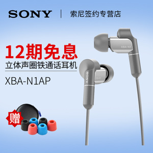 Sony/索尼 XBA-N1AP