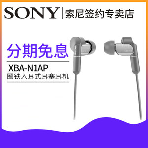 Sony/索尼 XBA-N1AP