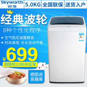 Skyworth/创维 XQB50-21A