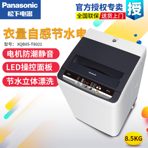 Panasonic/松下 XQB85-T...