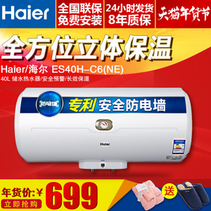 Haier/海尔 ES40H-C6-N...