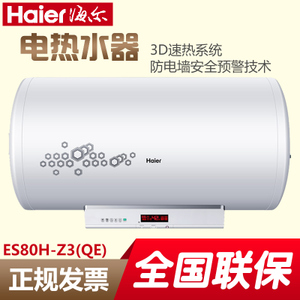 Haier/海尔 ES80H-Z3-Q...