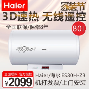 Haier/海尔 ES80H-Z3-Q...