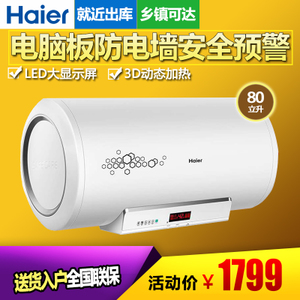 Haier/海尔 ES80H-Z3-Q...