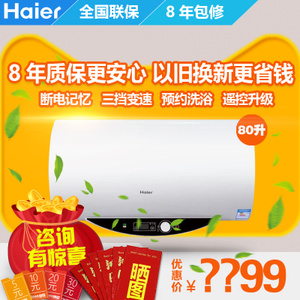 Haier/海尔 ES80H-Q1-Z...