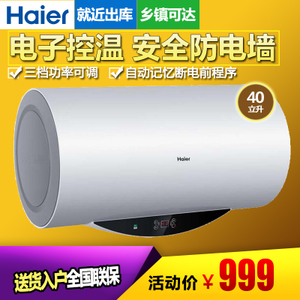 Haier/海尔 ES40H-Q3-Z...