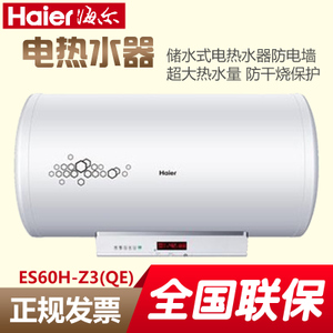 Haier/海尔 ES60H-Z3-Q...