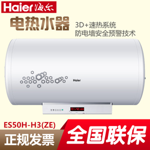 Haier/海尔 ES50H-H3-Z...