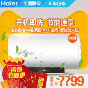 Haier/海尔 ES80H-H6-Z...