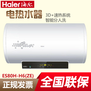 Haier/海尔 ES80H-H6-Z...