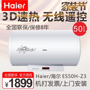 Haier/海尔 ES50H-Z3-Q...