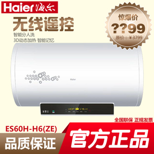 Haier/海尔 ES60H-H6-Z...