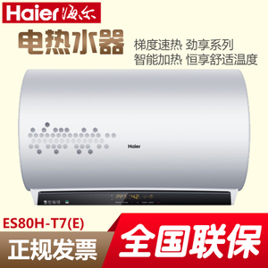 Haier/海尔 ES80H-T7-E...