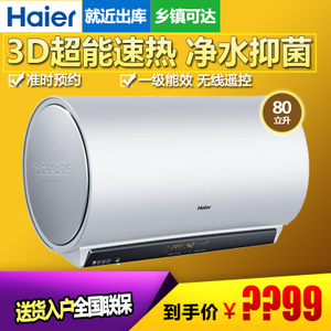 Haier/海尔 ES80H-T7-E...