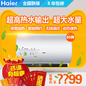 Haier/海尔 ES80H-T7-E...