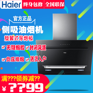 Haier/海尔 CXW-200-DC931