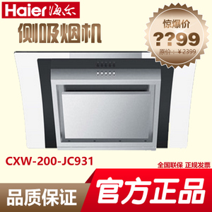 Haier/海尔 CXW-200-JC931