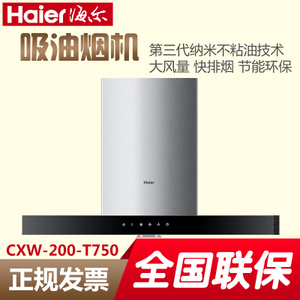 Haier/海尔 CXW-200-T750