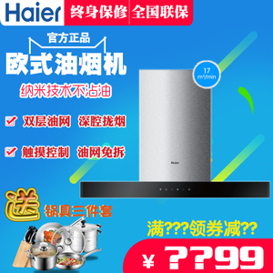 Haier/海尔 CXW-200-T750