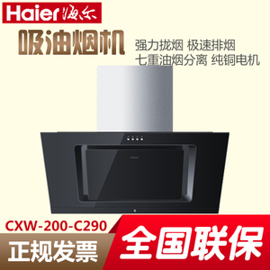 Haier/海尔 CXW-200-C290