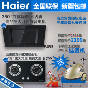 Haier/海尔 CXW-200-C290