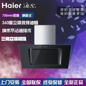 Haier/海尔 CXW-200-C133