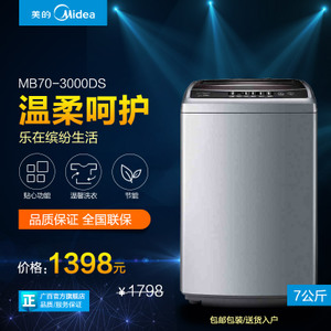 Midea/美的 MB70-3000DS