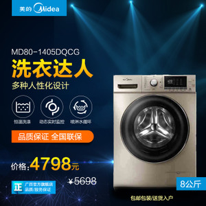 Midea/美的 MD80-1405DQCG