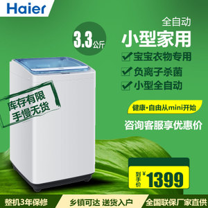 Haier/海尔 XQBM33-1699